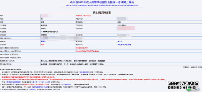 枣庄成人高考网上报名怎么操作