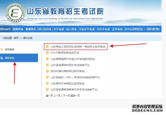 枣庄成人高考网上报名系统操作流程