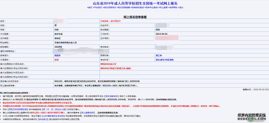 枣庄成人高考网上报名系统操作流程