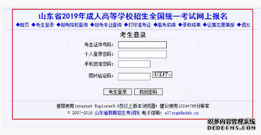 枣庄成人高考网上报名系统操作流程